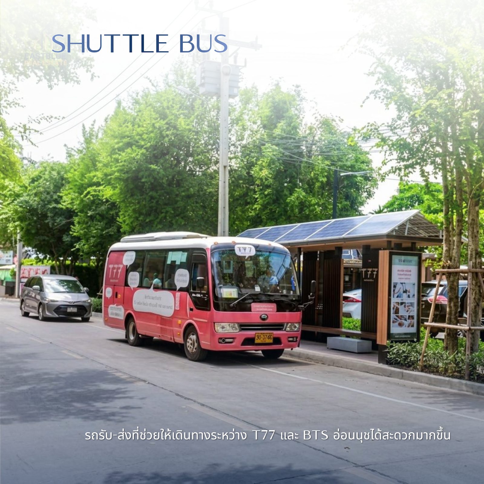 T77 Community คอมมูนิตี้สงบใจกลางสุขุมวิท รวมโครงการน่าอยู่