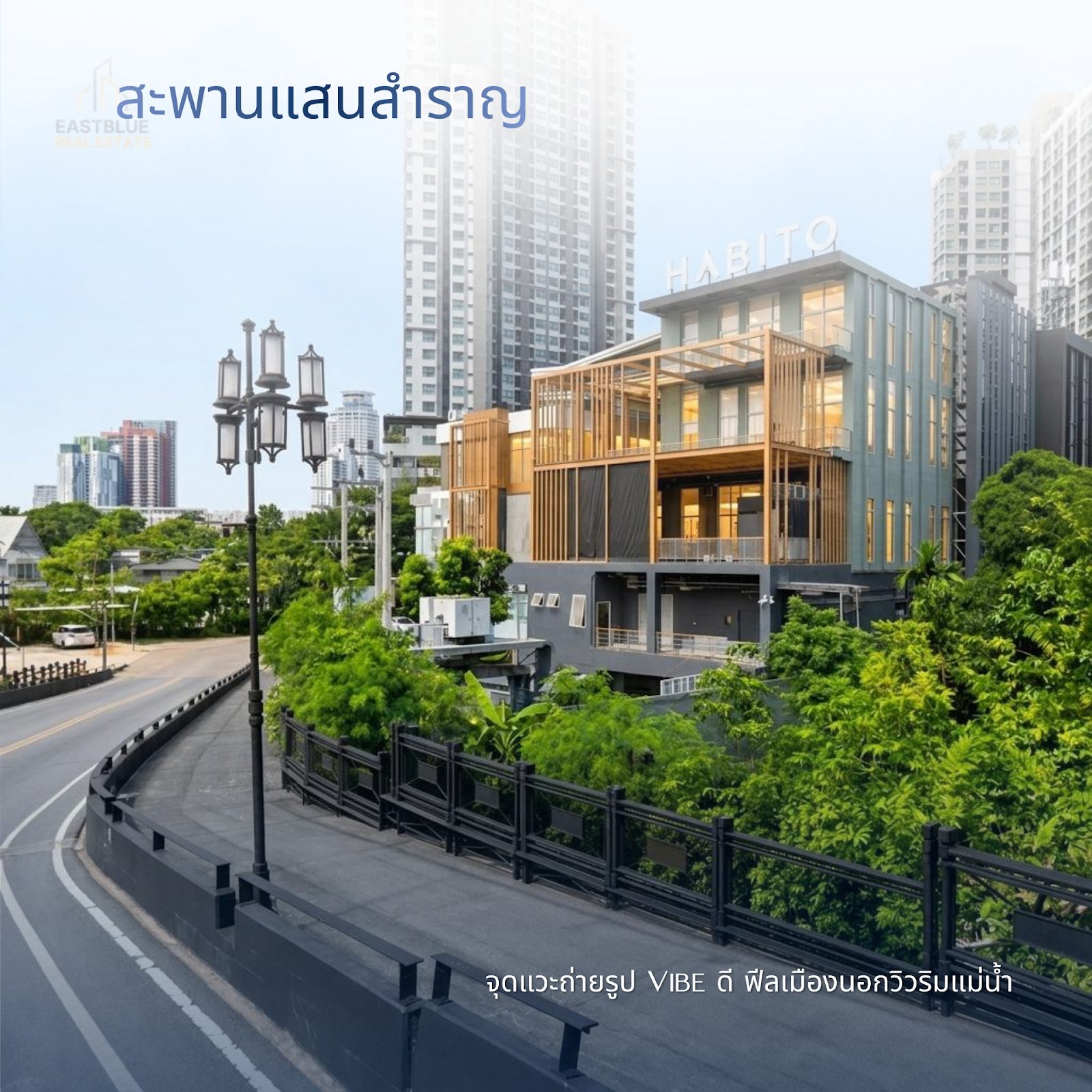 T77 Community คอมมูนิตี้สงบใจกลางสุขุมวิท รวมโครงการน่าอยู่