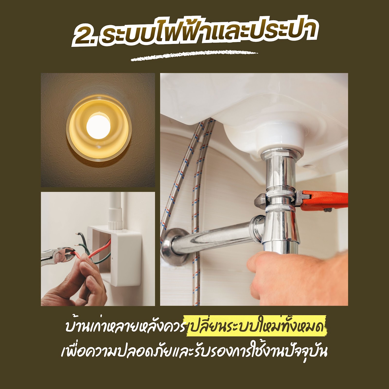 ซื้อบ้านเก่า 20 ปีขึ้นไปมารีโนเวทใหม่ ยังคุ้มอยู่ไหม? พร้อม 6 เรื่องต้องเช็กก่อน