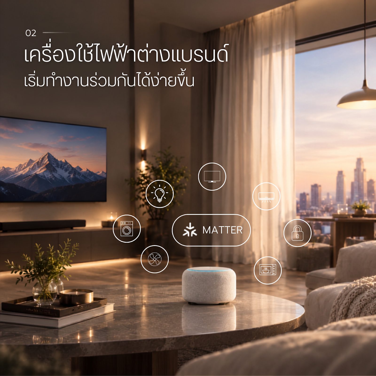 Smart Home ปี 2026 ไปไกลแค่ไหนแล้ว? เมื่อ AI ทำให้บ้านเรียนรู้และดูแลชีวิตเราได้