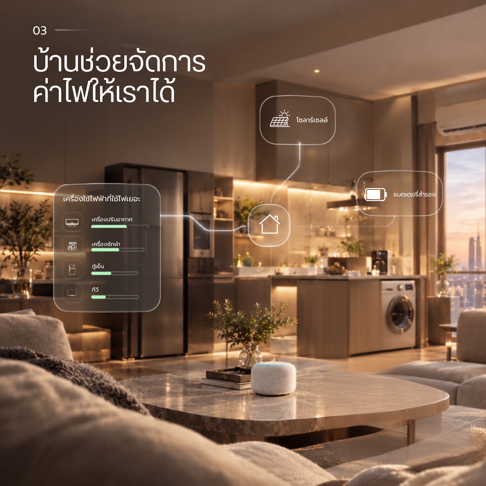 Smart Home ปี 2026 ไปไกลแค่ไหนแล้ว? เมื่อ AI ทำให้บ้านเรียนรู้และดูแลชีวิตเราได้