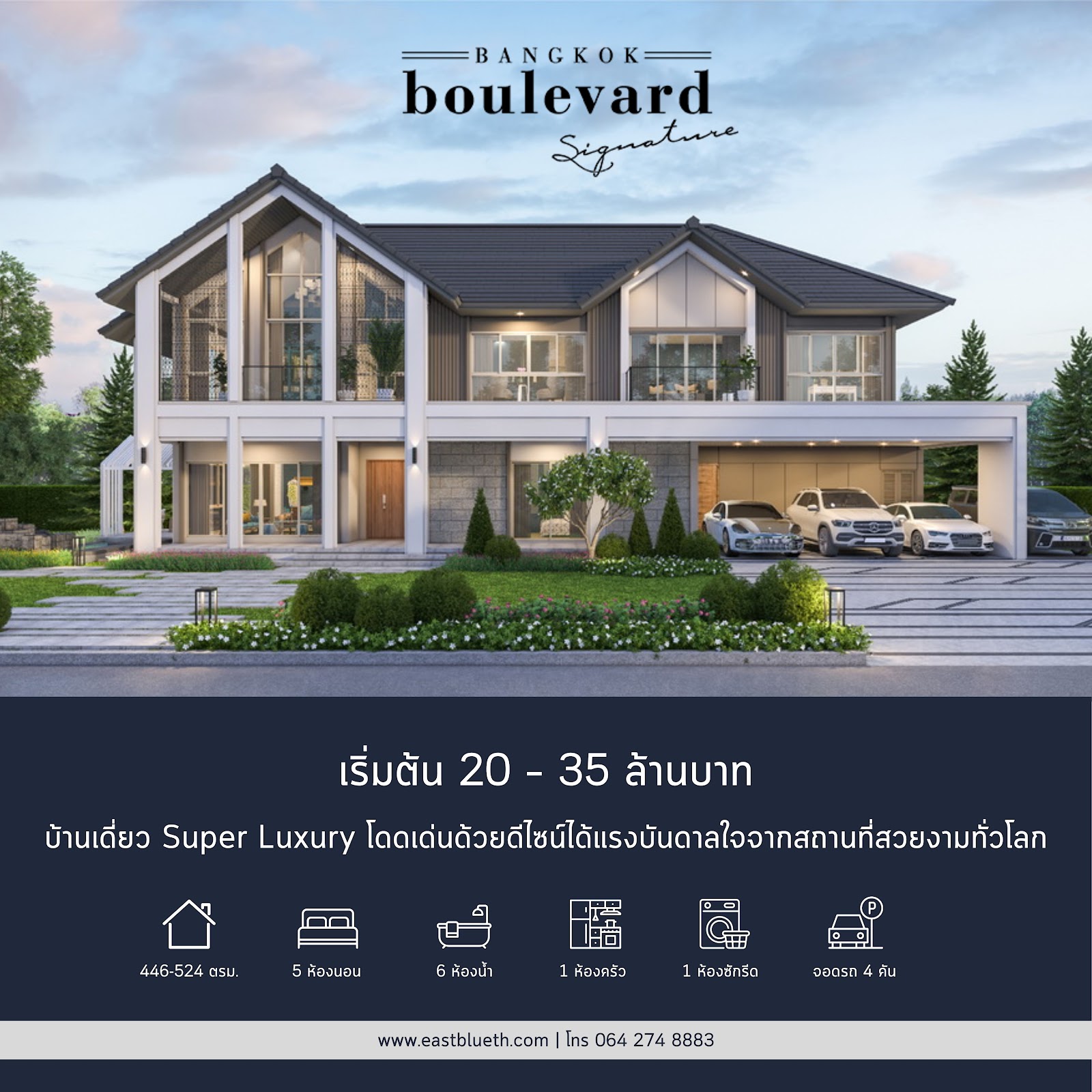 เปรียบเทียบ Bangkok Boulevard, Signature และ Grand Bangkok Boulevard จาก SC Asse