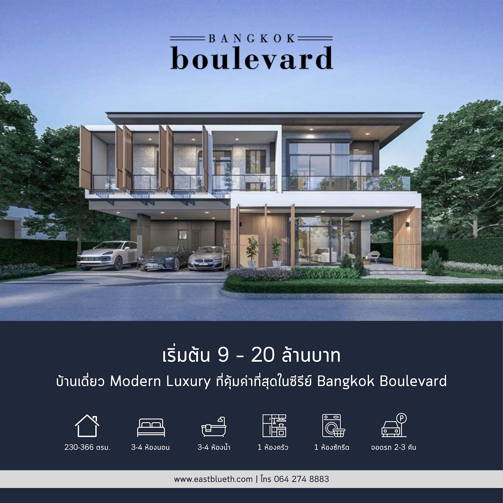 เปรียบเทียบ Bangkok Boulevard, Signature และ Grand Bangkok Boulevard จาก SC Asse