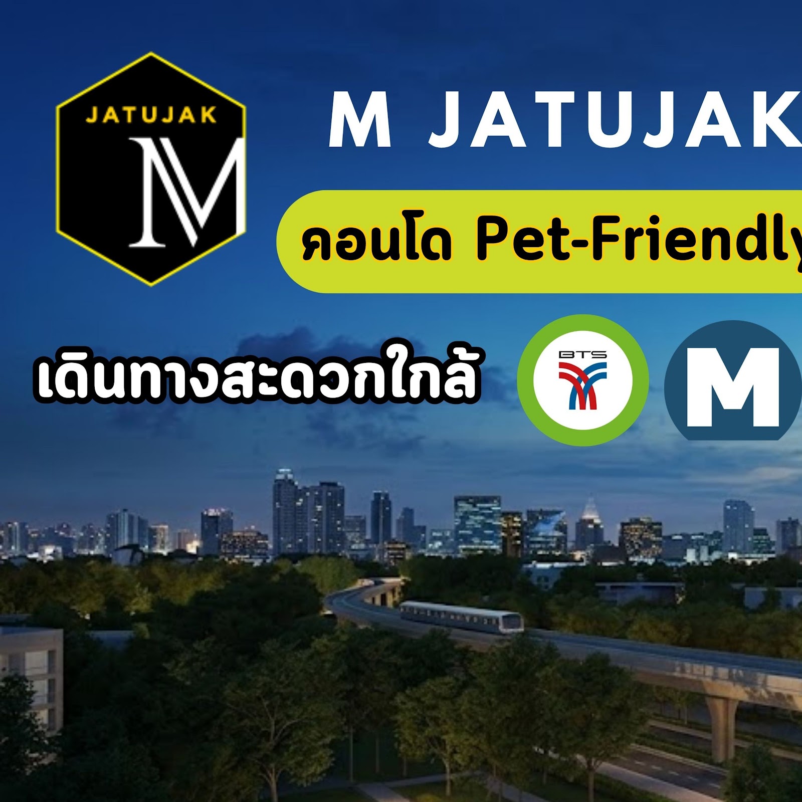 M Jatujak คอนโด Pet Friendly ตัวจริง ใกล้ BTS หมอชิต ตอบโจทย์ทั้งทาสและนักลงทุน