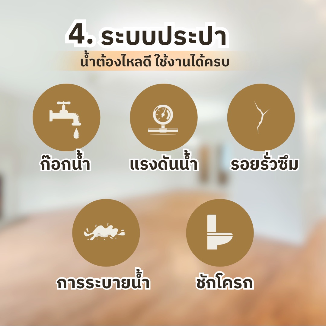 เช็กลิสต์ตรวจรับบ้านก่อนโอน สำหรับคนซื้อบ้านหลังแรก ต้องเช็กอะไรบ้าง