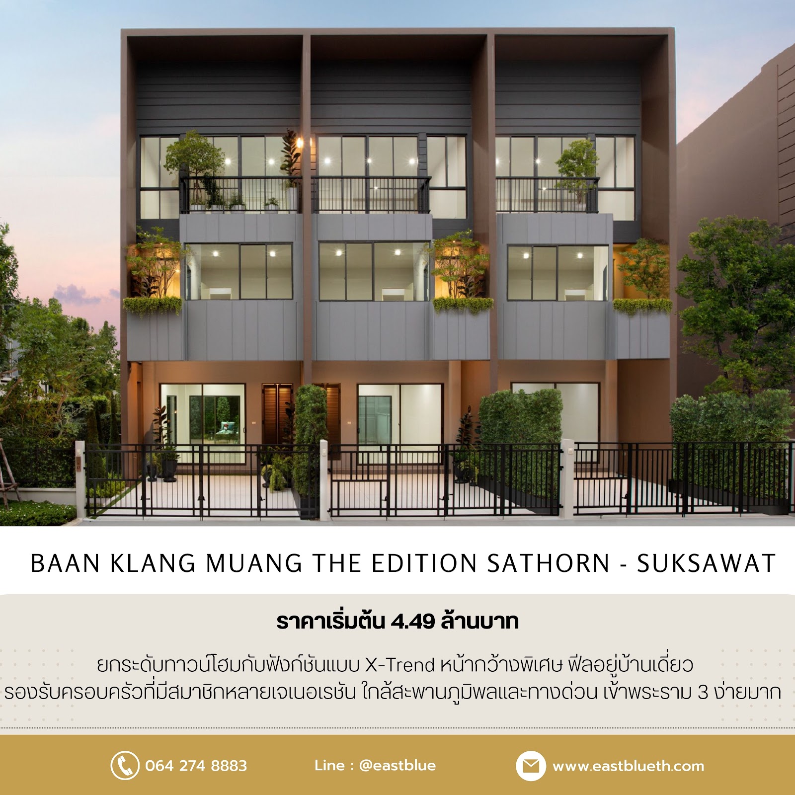 รวมทาวน์โฮมบ้านกลางเมืองรอบสาทร 4 โครงการ เดินทางเข้าเมืองสะดวกสำหรับครอบครัวยุค