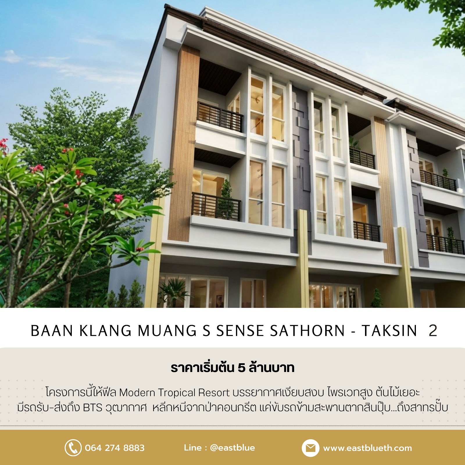 รวมทาวน์โฮมบ้านกลางเมืองรอบสาทร 4 โครงการ เดินทางเข้าเมืองสะดวกสำหรับครอบครัวยุค