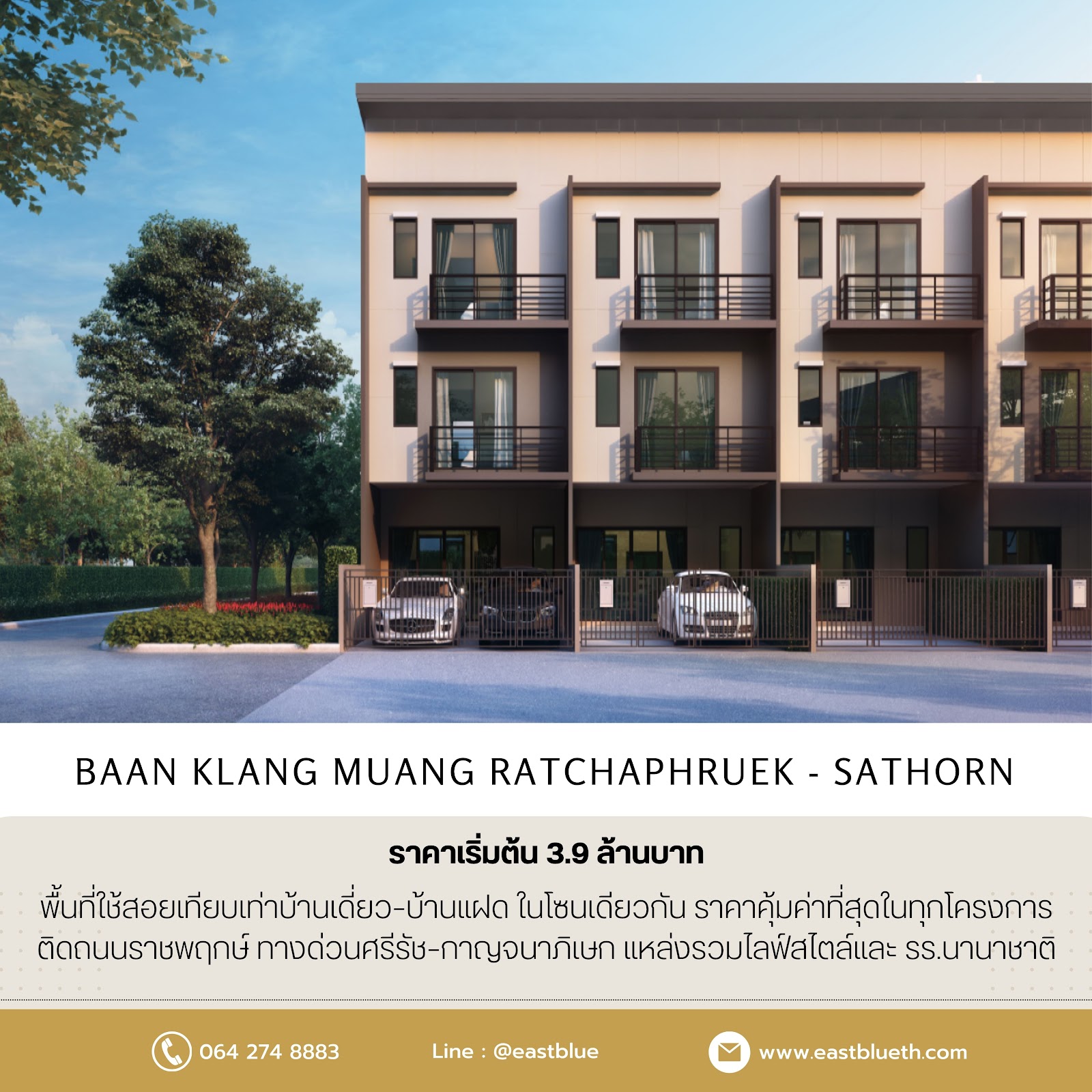 รวมทาวน์โฮมบ้านกลางเมืองรอบสาทร 4 โครงการ เดินทางเข้าเมืองสะดวกสำหรับครอบครัวยุค