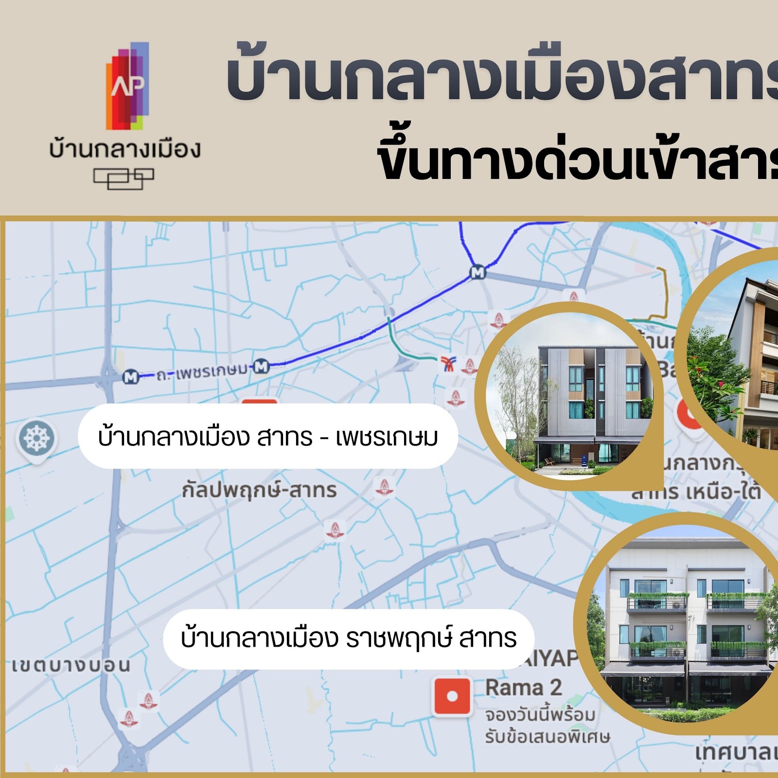 รวมทาวน์โฮมบ้านกลางเมืองรอบสาทร 4 โครงการ เดินทางเข้าเมืองสะดวกสำหรับครอบครัวยุค