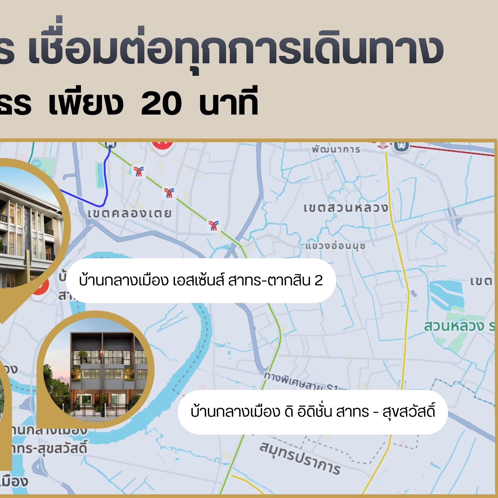 รวมทาวน์โฮมบ้านกลางเมืองรอบสาทร 4 โครงการ เดินทางเข้าเมืองสะดวกสำหรับครอบครัวยุค
