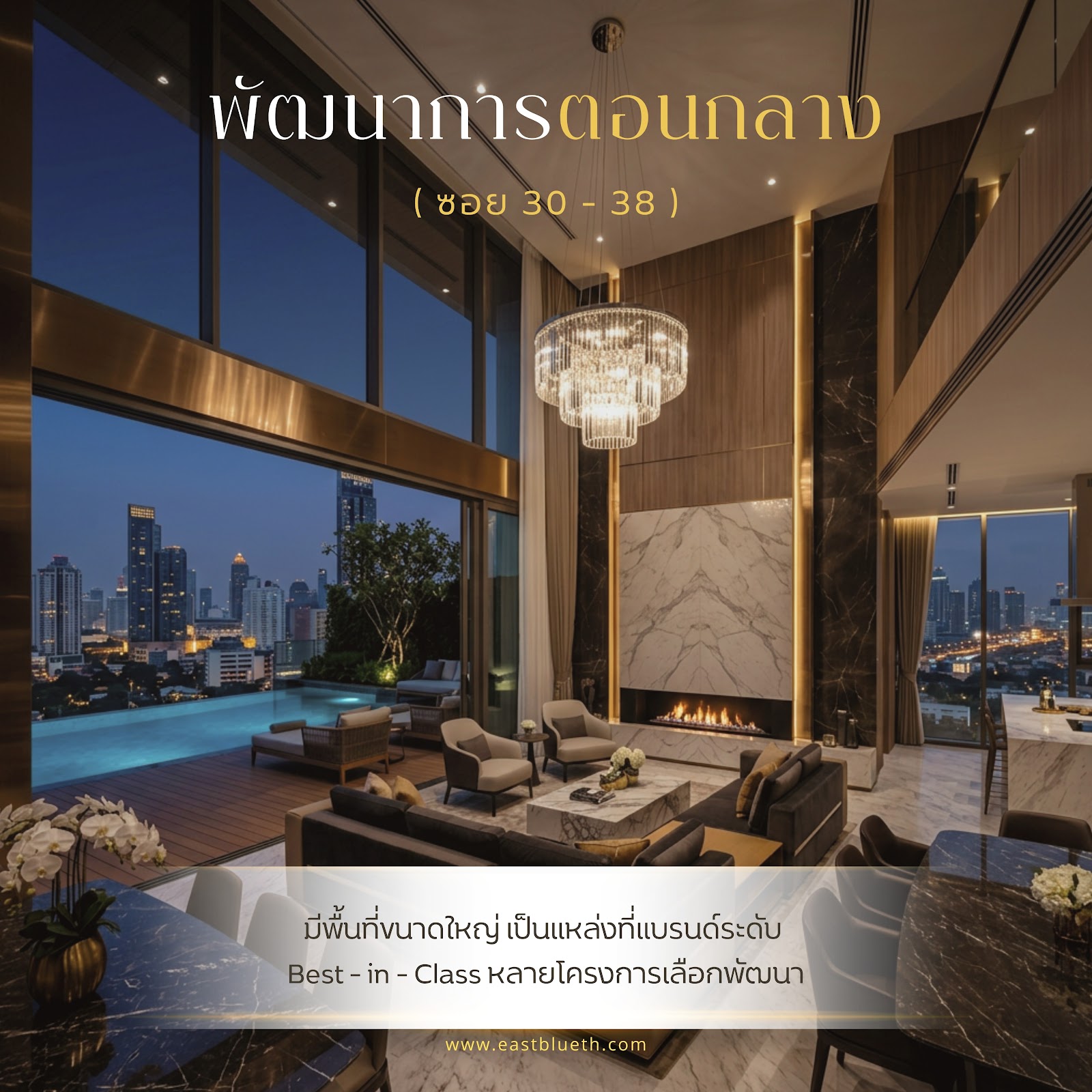 พัฒนาการ ทำเลบ้าน Luxury ที่แบรนด์ระดับพรีเมียมเลือกปักหมุด