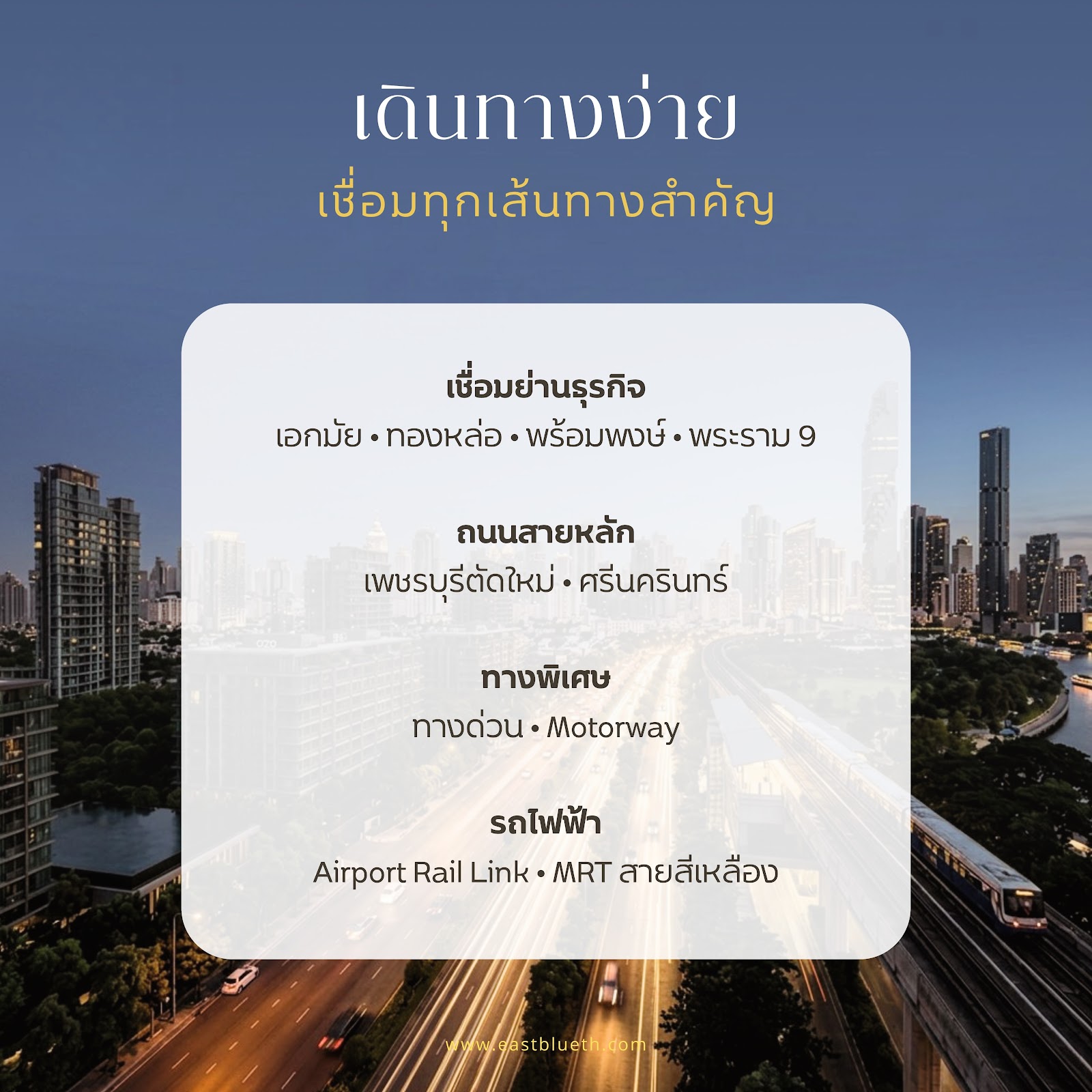 พัฒนาการ ทำเลบ้าน Luxury ที่แบรนด์ระดับพรีเมียมเลือกปักหมุด