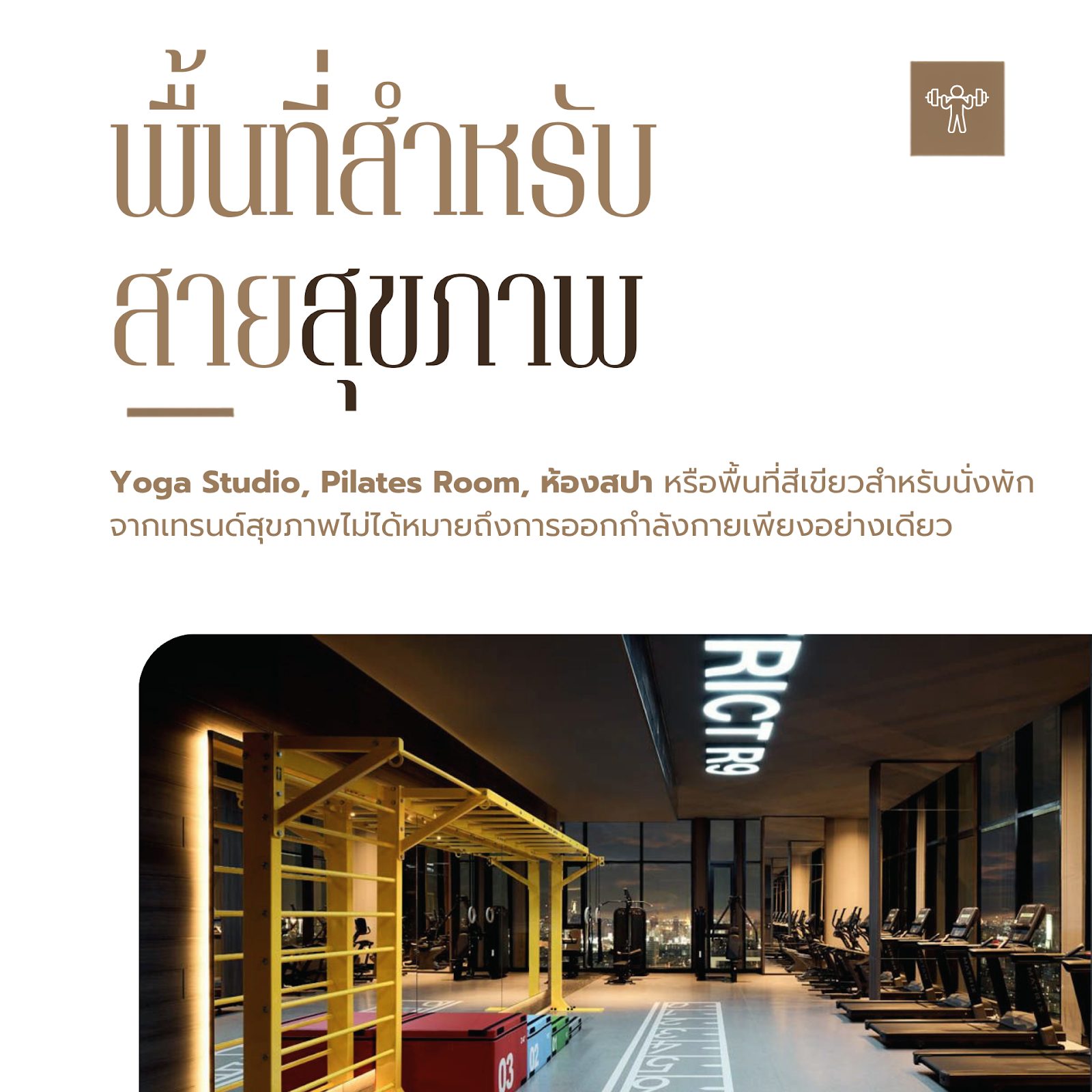 ส่วนกลางคอนโดปี 2026 เปลี่ยนไปแค่ไหน ส่อง NUE District R9