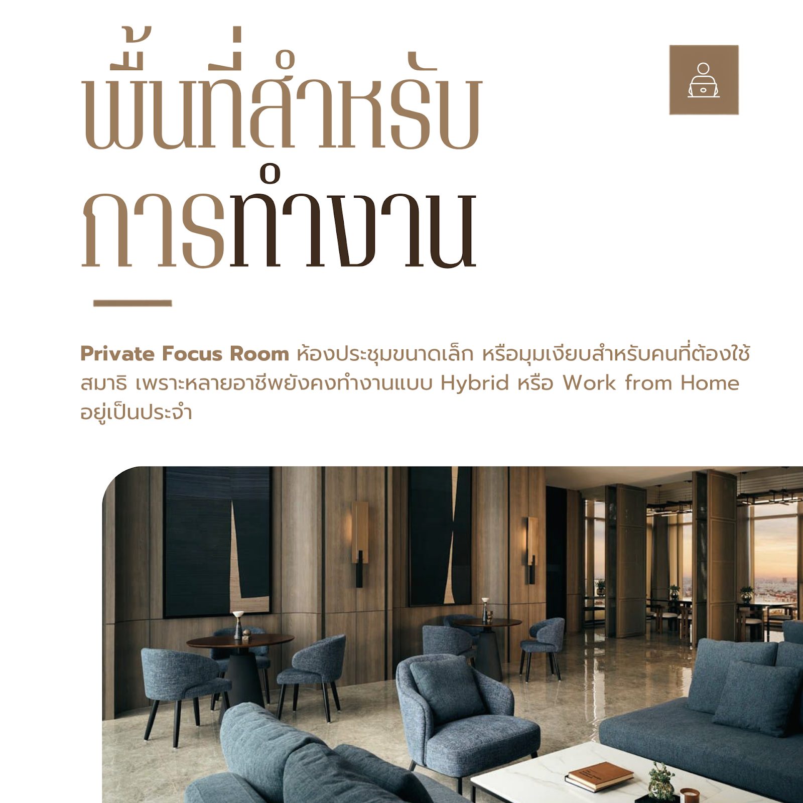 ส่วนกลางคอนโดปี 2026 เปลี่ยนไปแค่ไหน ส่อง NUE District R9