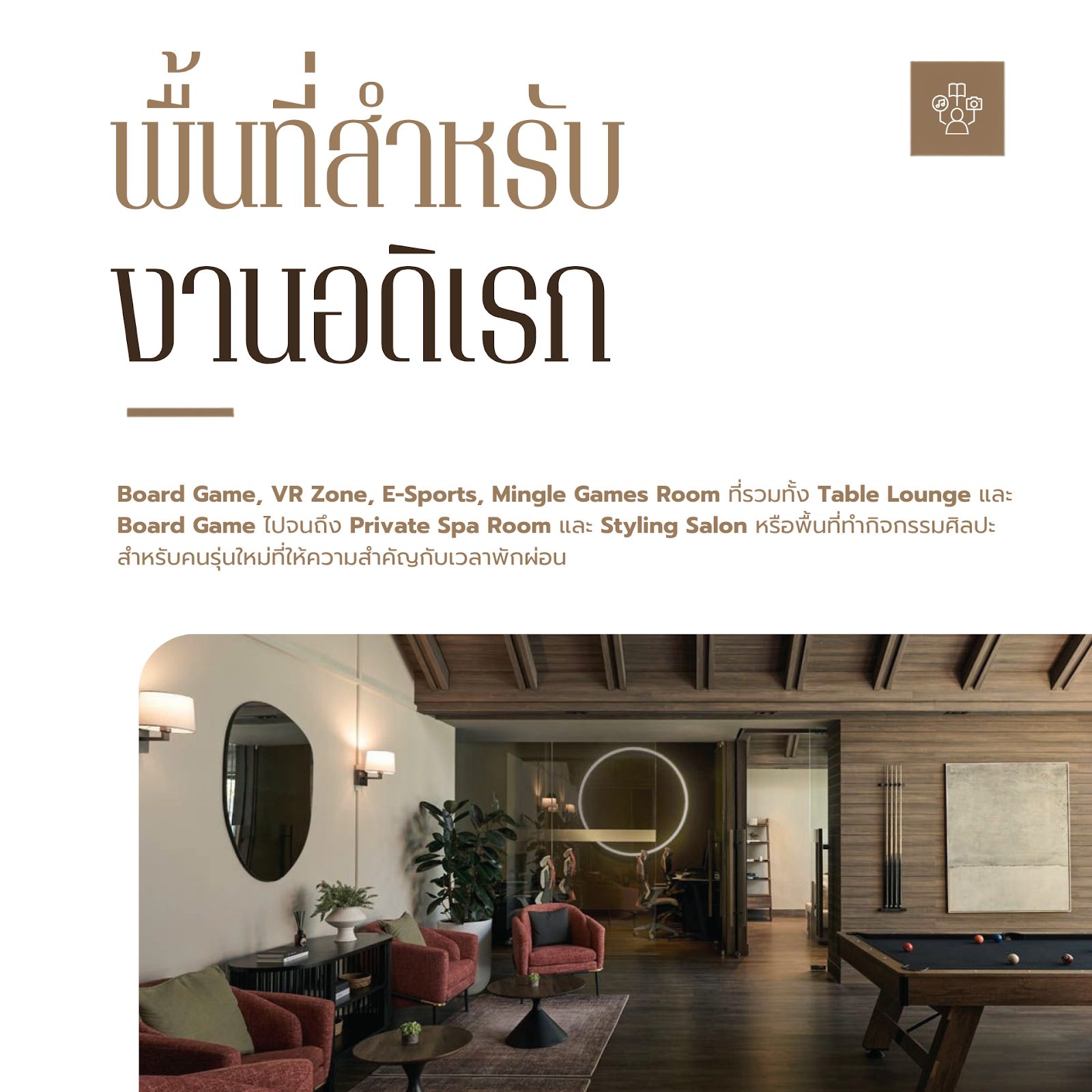 ส่วนกลางคอนโดปี 2026 เปลี่ยนไปแค่ไหน ส่อง NUE District R9