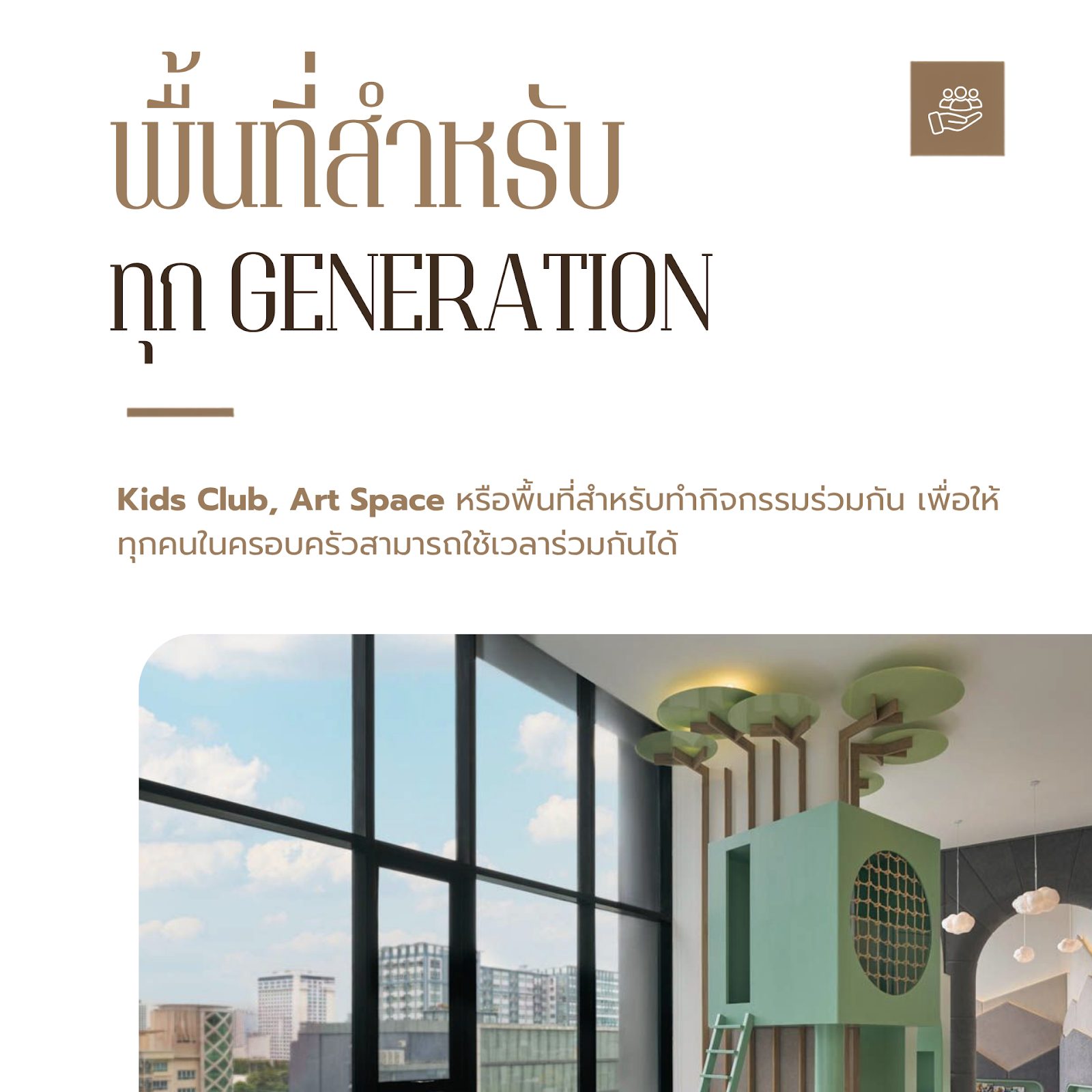 ส่วนกลางคอนโดปี 2026 เปลี่ยนไปแค่ไหน ส่อง NUE District R9